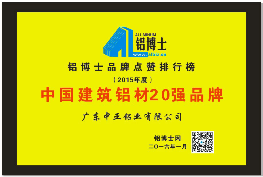 鋁型材定制開模建筑鋁材20強品牌