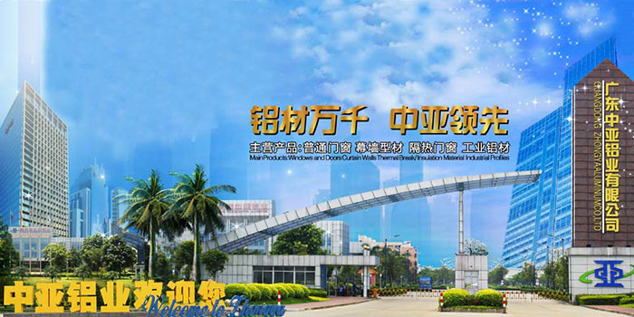 廣東中亞鋁業